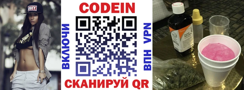 Кодеин Purple Drank  Белгород 